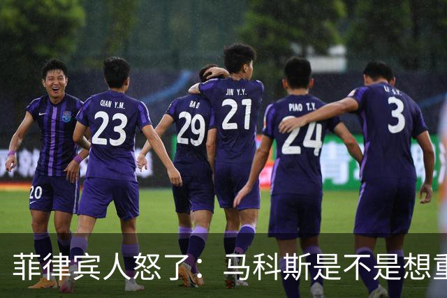 菲律宾人怒了：马科斯是不是想重演“乌克兰剧”？